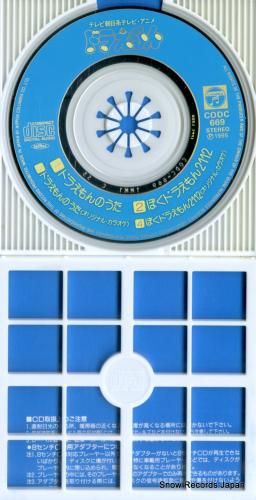 CD: 大山のぶ代 - ドラえ