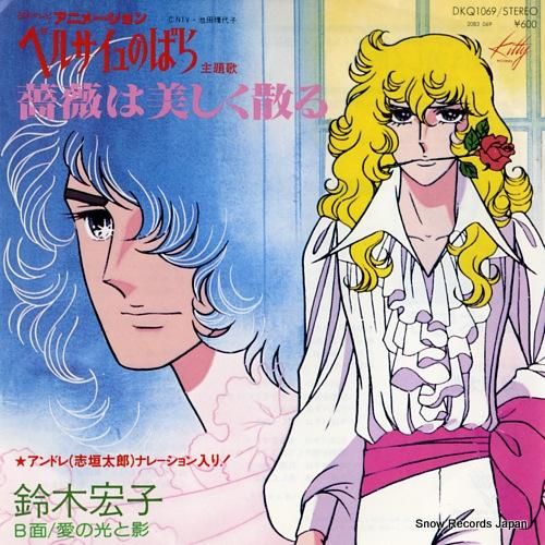 鈴木宏子 - 薔薇は美しく散る