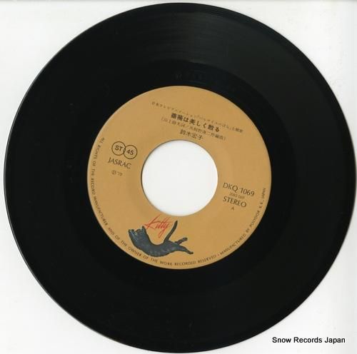 鈴木宏子 - 薔薇は美しく散る