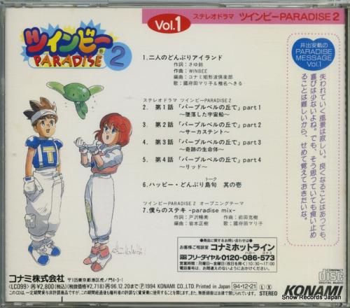 CD: V/A - ツインビー