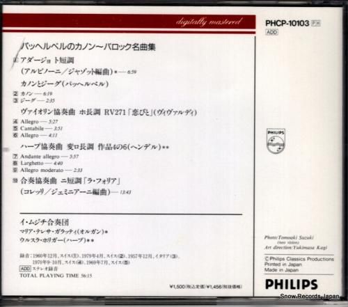 CD: イ・ムジチ合奏団 -