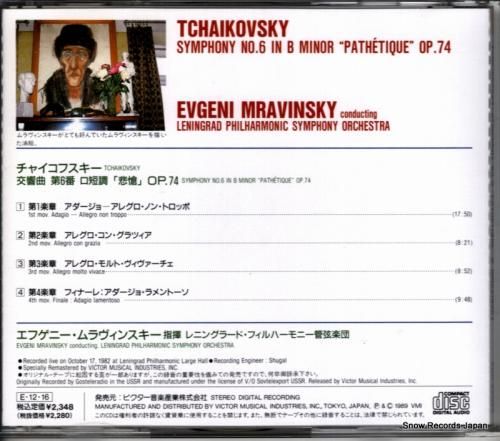 CD: エフゲニー・ムラヴィン