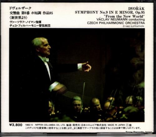 CD: ヴァーツラフ・ノイマン