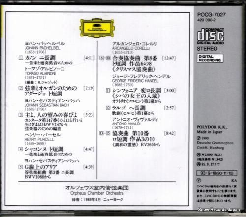 CD: オルフェウス室内管弦楽