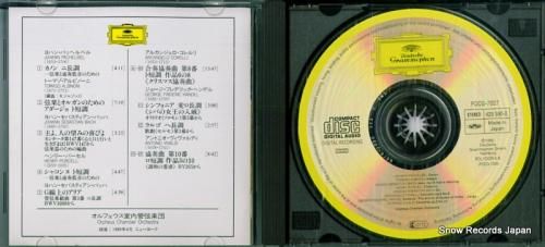 CD: オルフェウス室内管弦楽