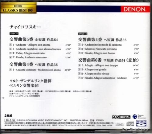 CD: クルト・ザンデルリンク