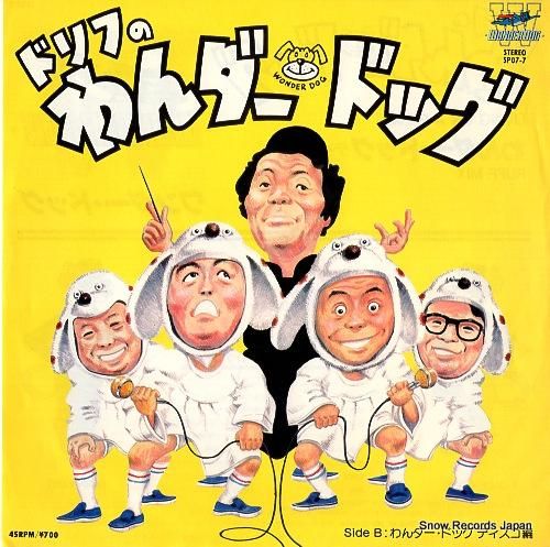 ザ・ドリフターズ - ドリフの