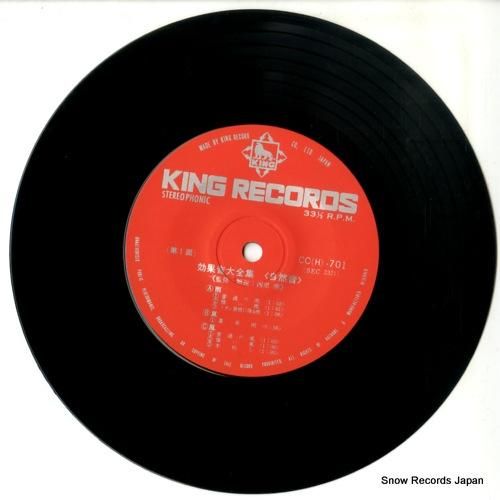 効果音大全集 - 自然音 -