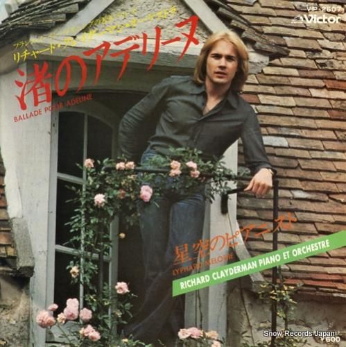リチャード・クレイダーマン -