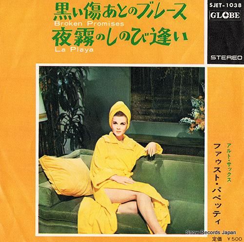 ファウスト・パペッティ - 黒