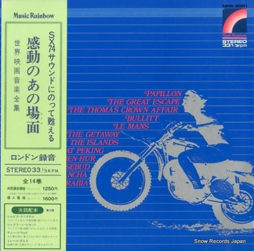 ケン・ソーン - 感動のあの場