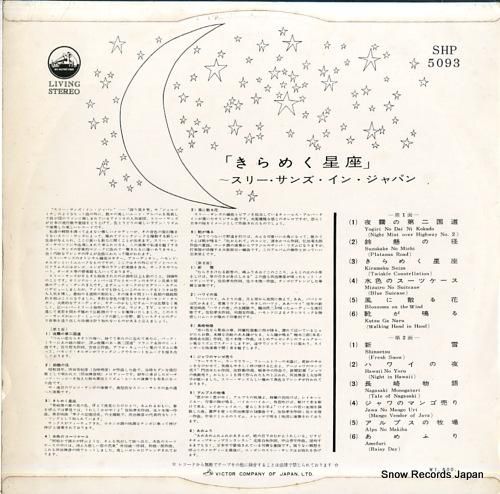 スリー・サンズ - 「きらめく