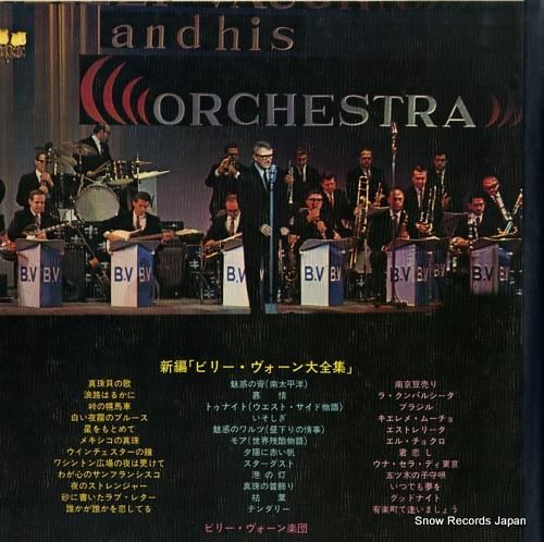 ビリー・ヴォーン - 新編ビリ