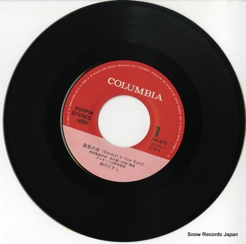 細川たかし - 星屑の街 -