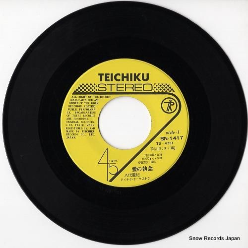 八代亜紀 - 愛の執念 - S