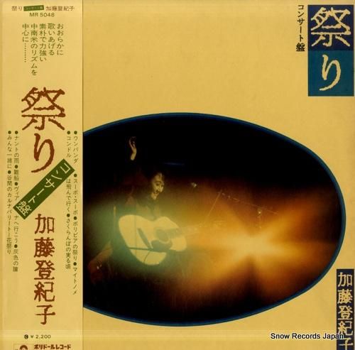 加藤登紀子 - 祭り - MR