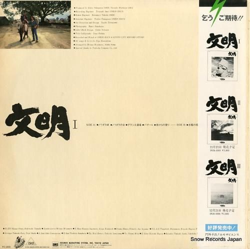 河島英五 - 文明1 - SR