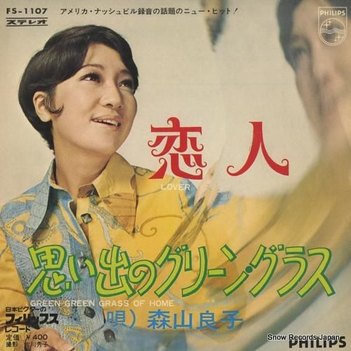 森山良子 - 恋人 - FS-