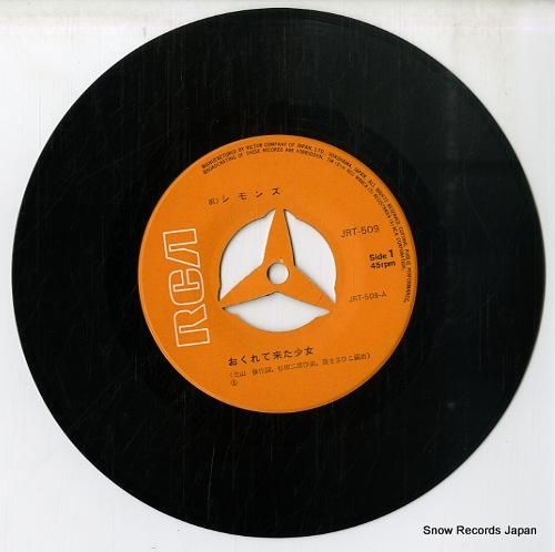 シモンズ - おくれて来た少女