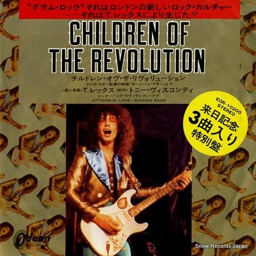 T.レックス - チルドレン・