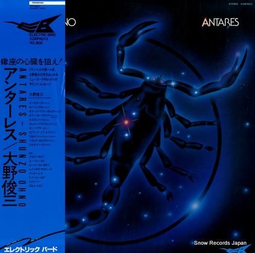 大野俊三 - アンターレス -