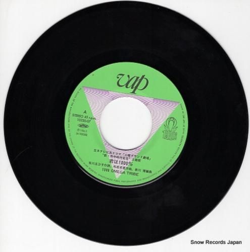 1986オメガトライブ - 君