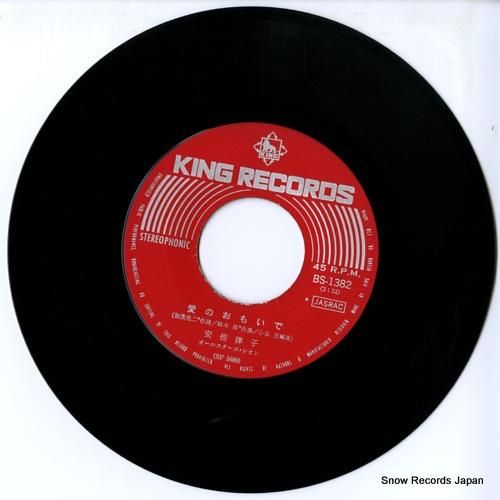 安倍津子 - 愛のおもいで -