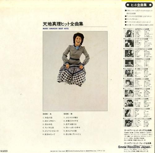 天地真理 - ヒット全曲集 -