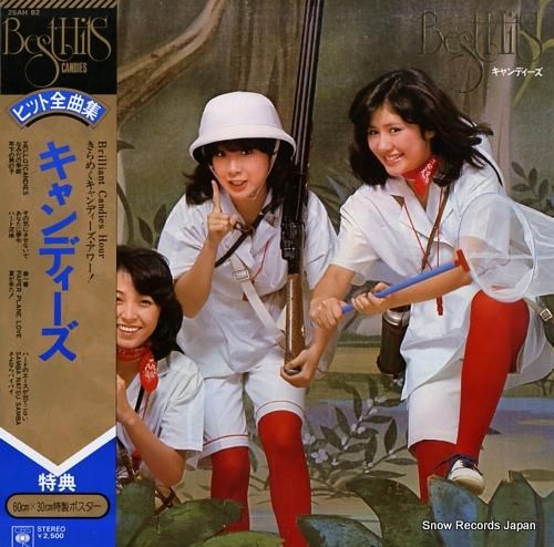 キャンディーズ - ヒット全曲