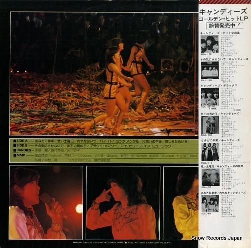 キャンディーズ - キャンディ