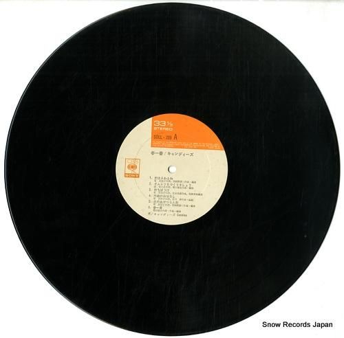 キャンディーズ - 春一番 -