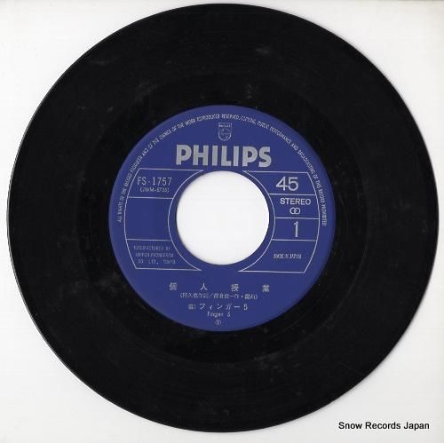 フィンガー5 - 個人授業 -