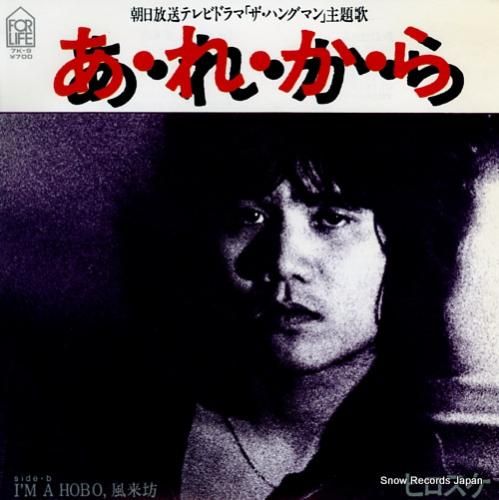 ヒロスケ - あ・れ・か・ら