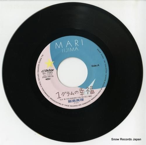 飯島真理 - 1グラムの幸福