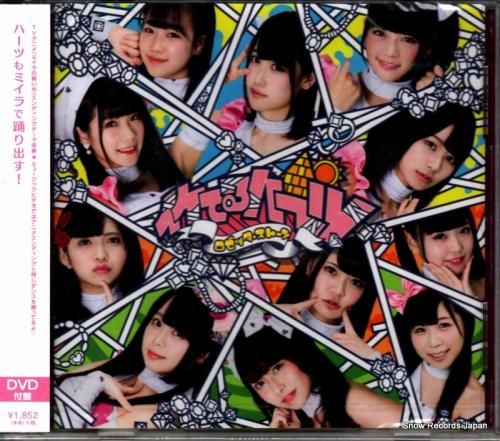 CD: イケてるハーツ - ロ