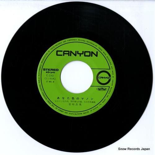 岩崎良美 - あなた色のマノン