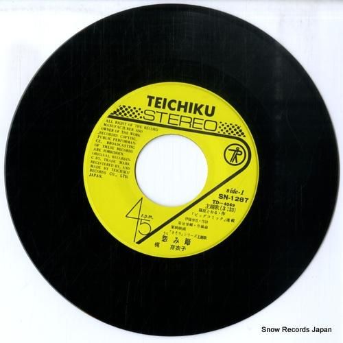 梶芽衣子 - 怨み節 - SN