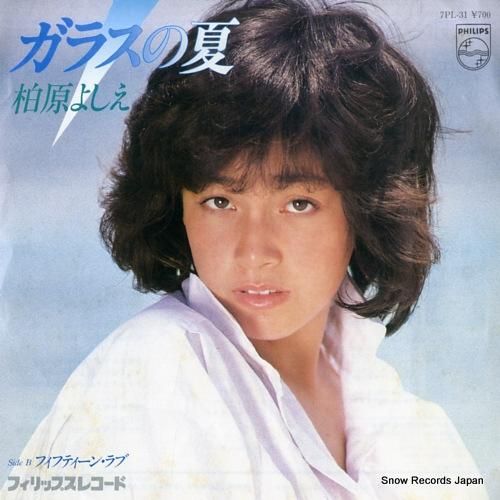 柏原芳恵 - ガラスの夏 -