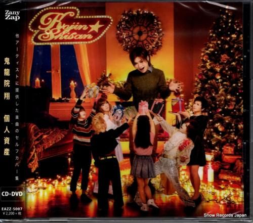 CD: 鬼龍院翔 - 個人資産