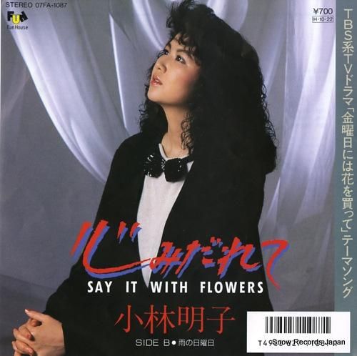 小林明子 - 心みだれて -