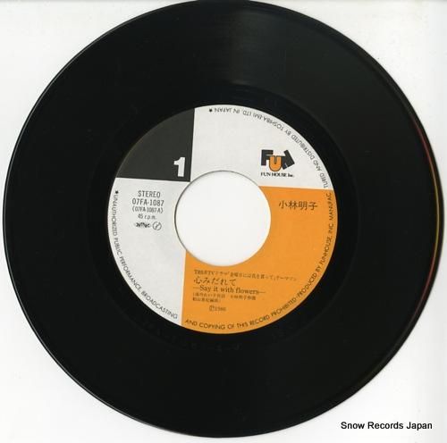 小林明子 - 心みだれて -