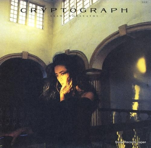 小林麻美 - クリプトグラフ・