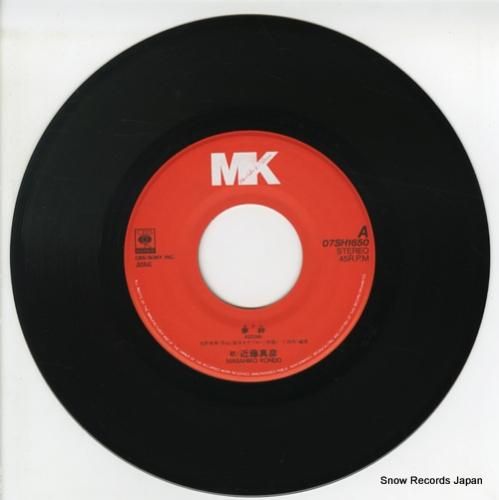 近藤真彦 - 夢絆 - 07S