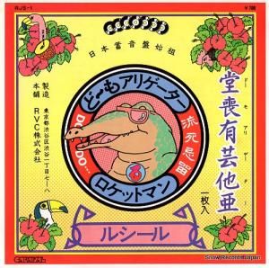 륷 - ɡ⥢ꥲ - RJS-1