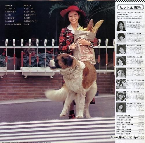 南沙織 - ヒット全曲集 -