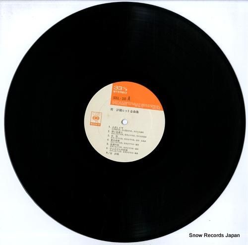 南沙織 - ヒット全曲集 -