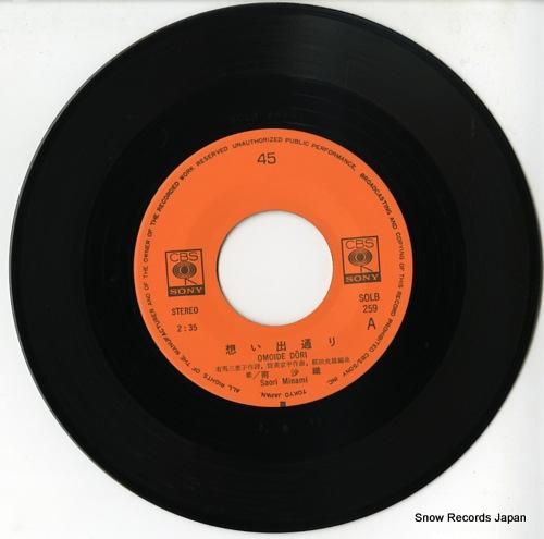 南沙織 - 想い出通り - S