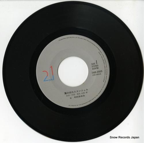 中村あゆみ - 翼の折れたエン