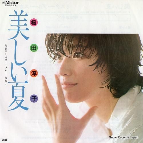 桜田淳子 - 美しい夏 - S
