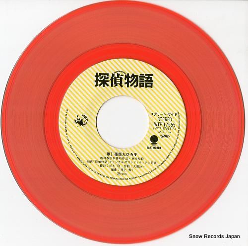 薬師丸ひろ子 - 探偵物語 -